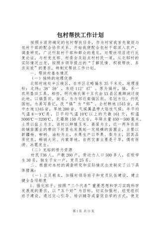 包村帮扶工作计划 