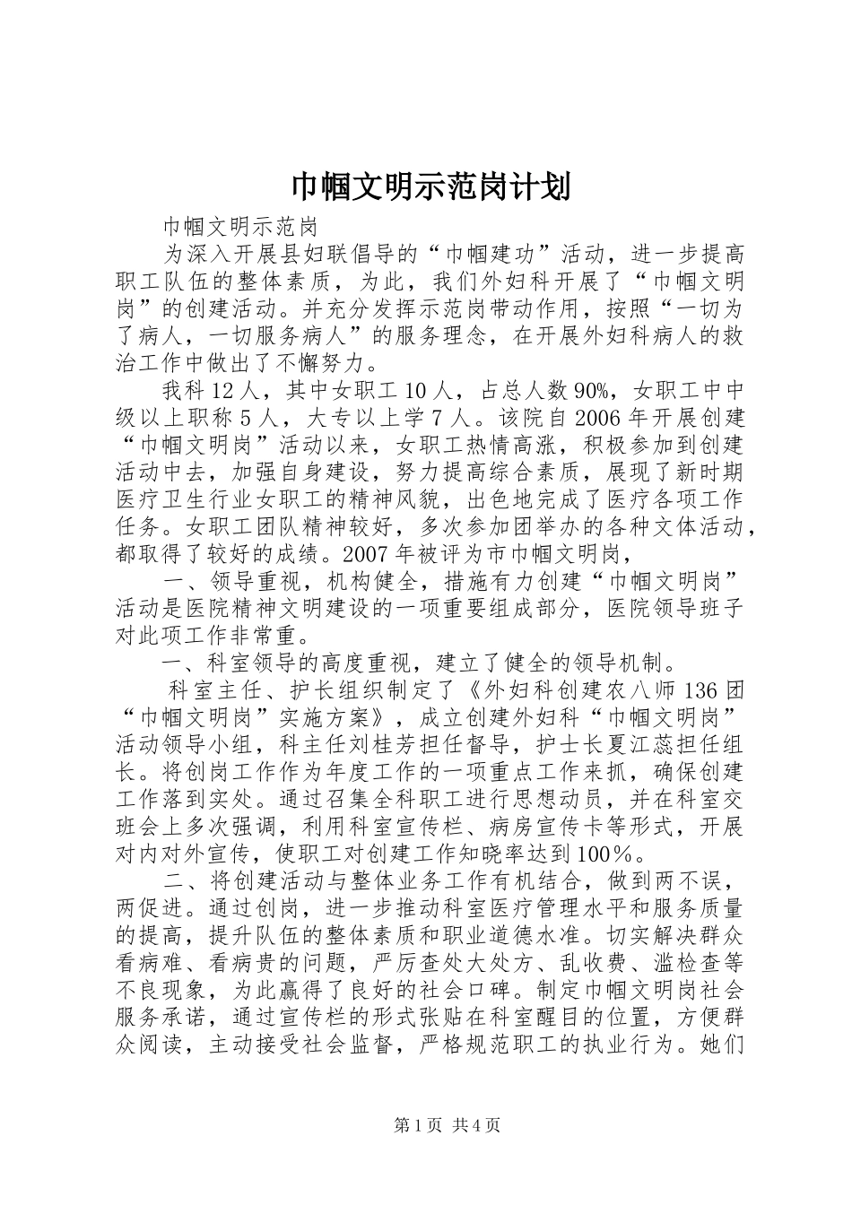 巾帼文明示范岗计划 _第1页