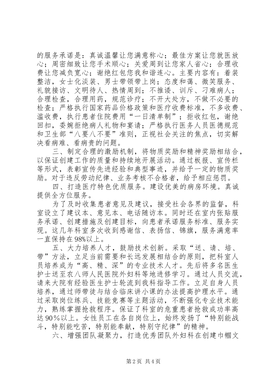 巾帼文明示范岗计划 _第2页