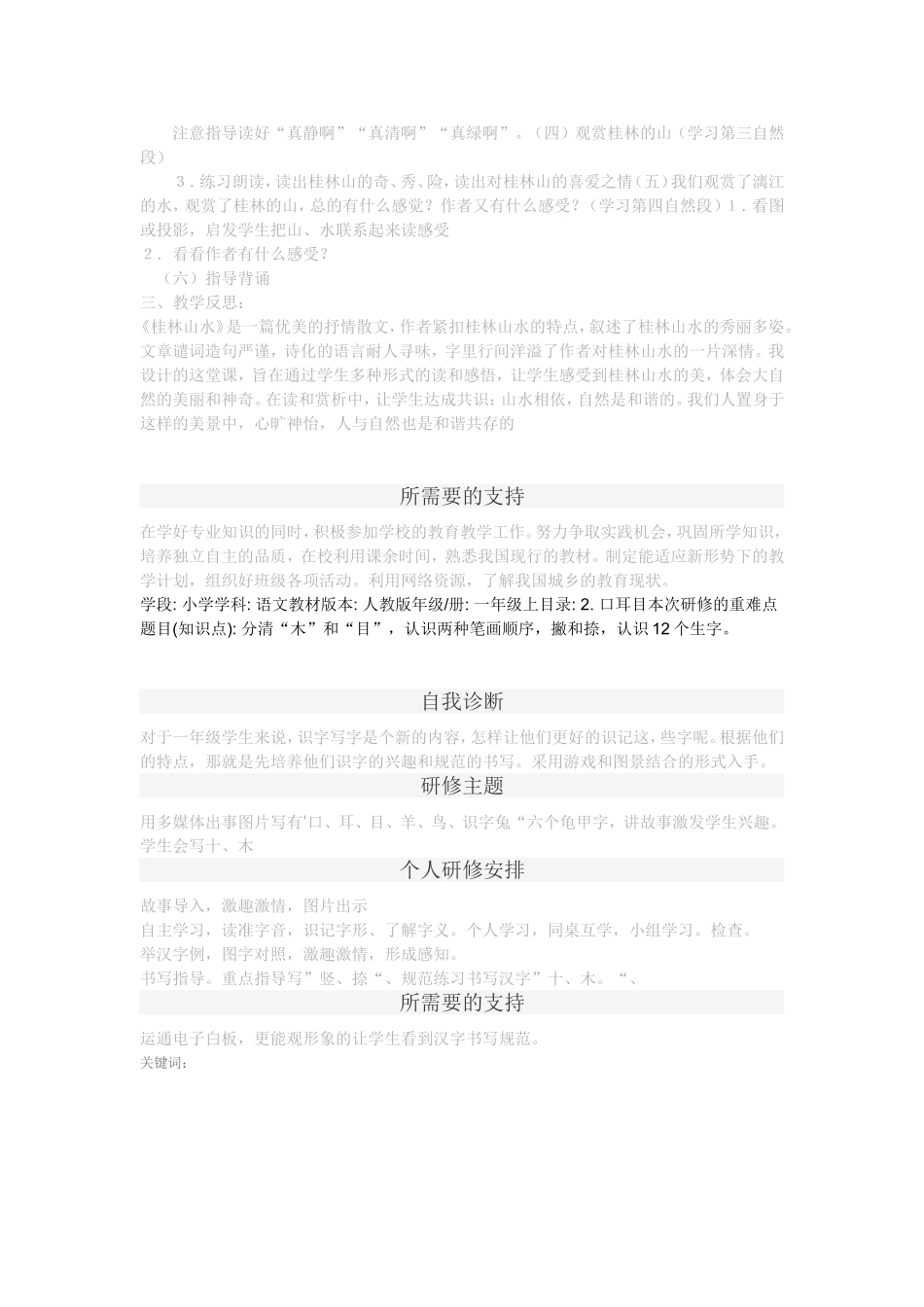 好习惯受益终生_第3页