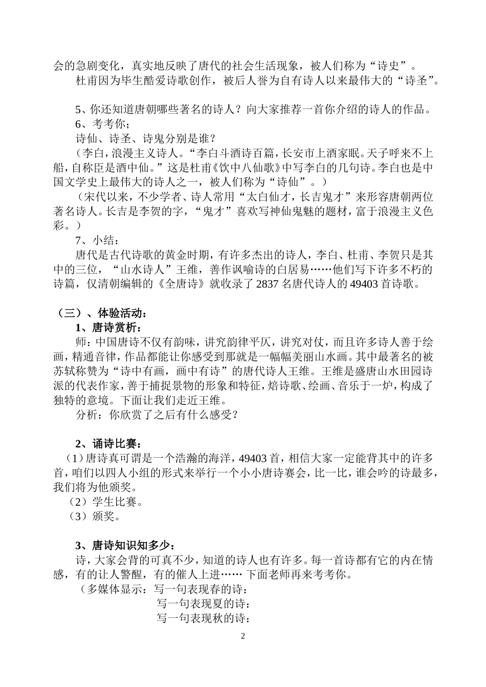 我们为祖先骄傲_第2页