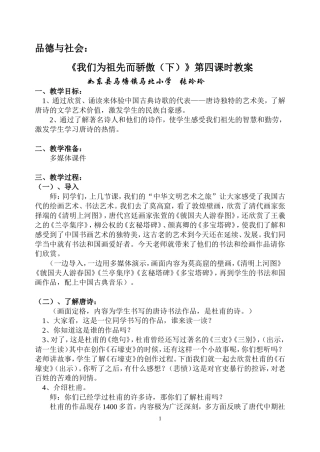 我们为祖先骄傲