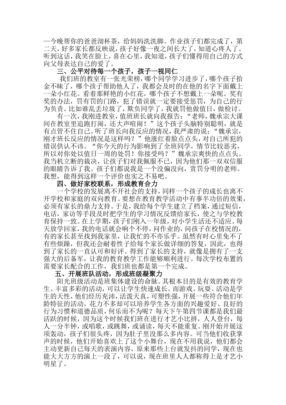 在活动中促进班集体建设_第2页