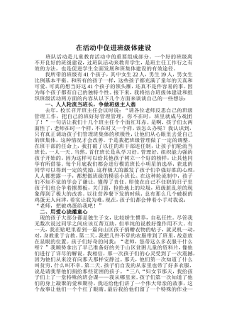 在活动中促进班集体建设