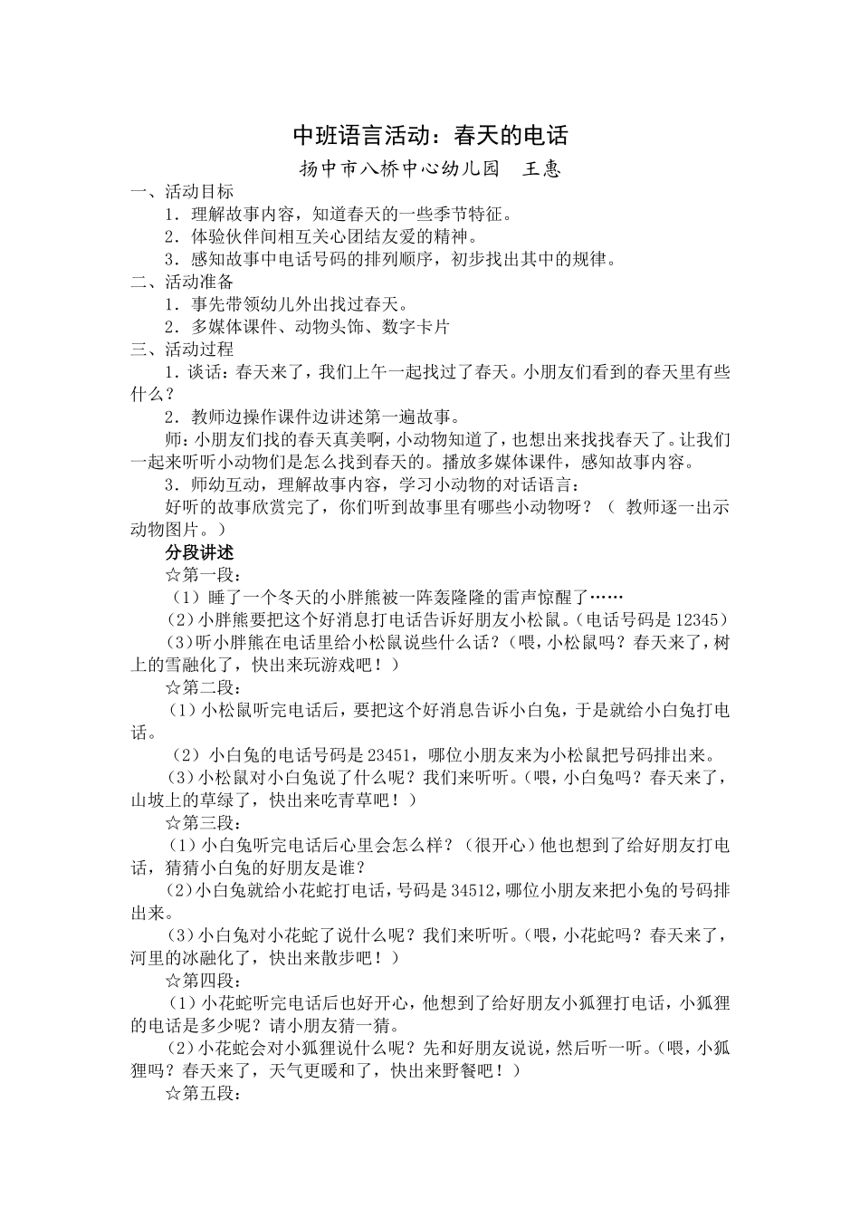 中班语言活动：春天的电话_第1页