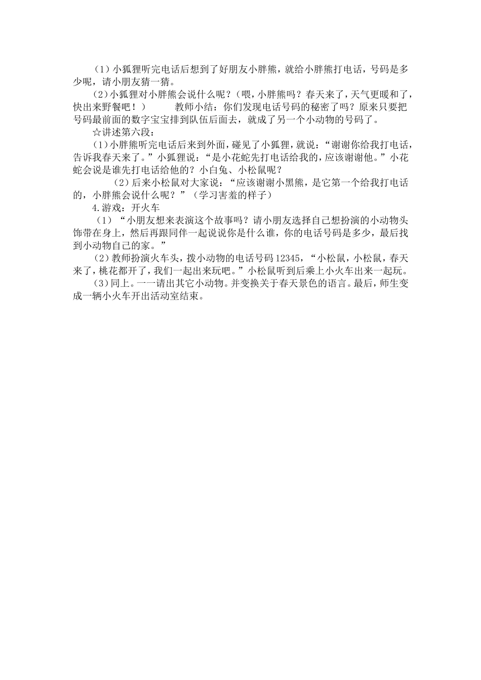 中班语言活动：春天的电话_第2页