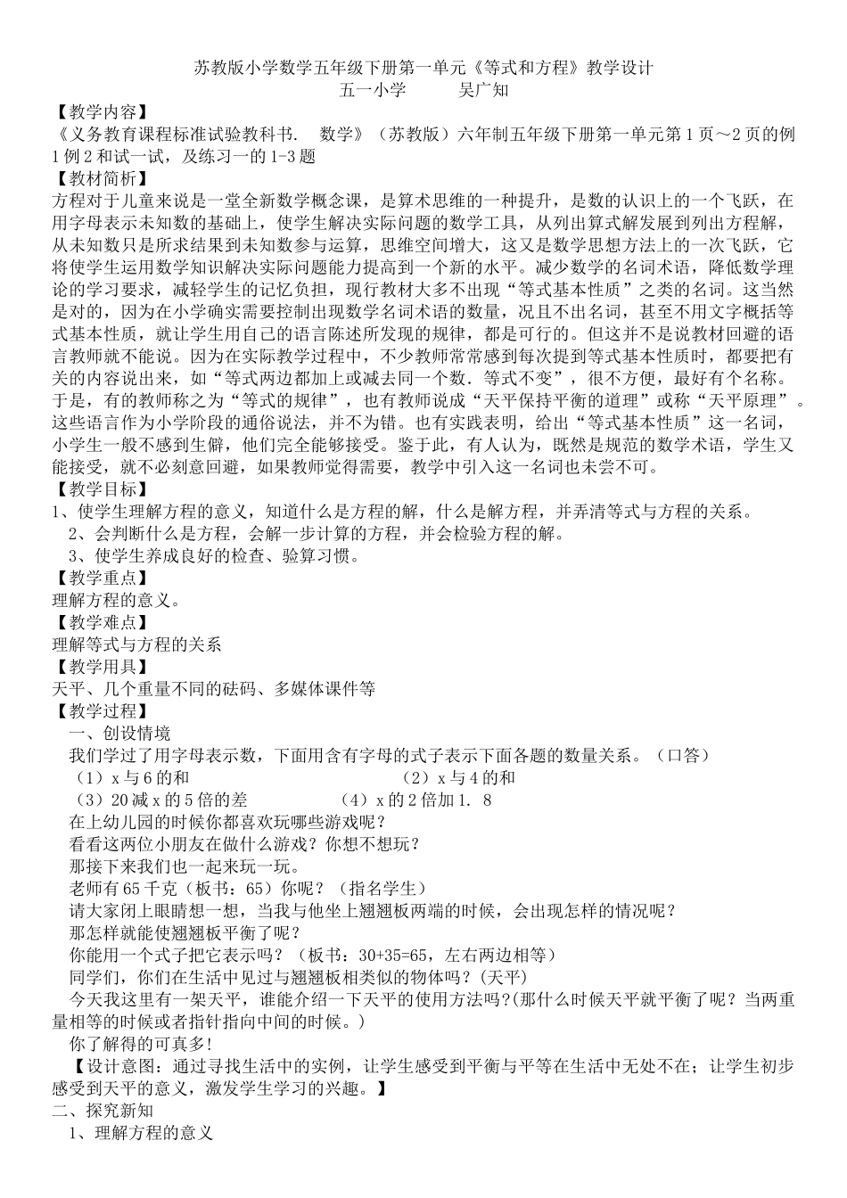 《等式和方程》_第1页