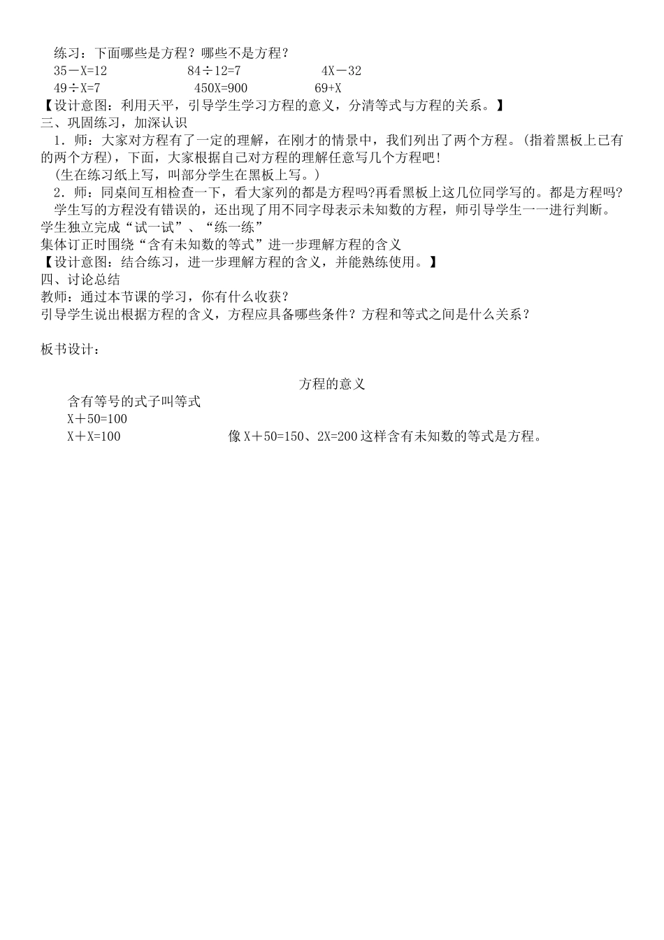 《等式和方程》_第3页