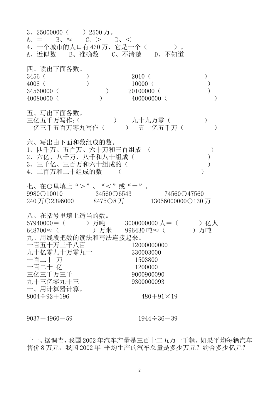 人教版四年级数学上学期第一单元达标测试题_第2页