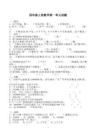 人教版四年级数学上学期第一单元达标测试题