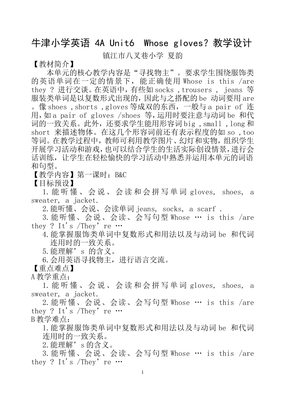 【课题】Book4AUnit6Whosegloves_第1页