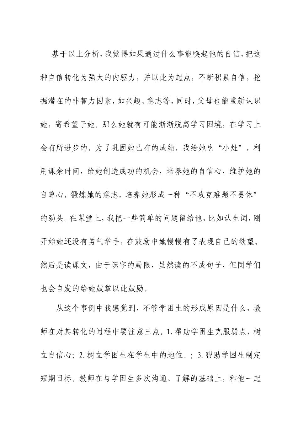 学困生转化案例_第2页