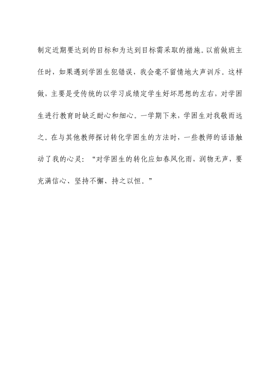 学困生转化案例_第3页