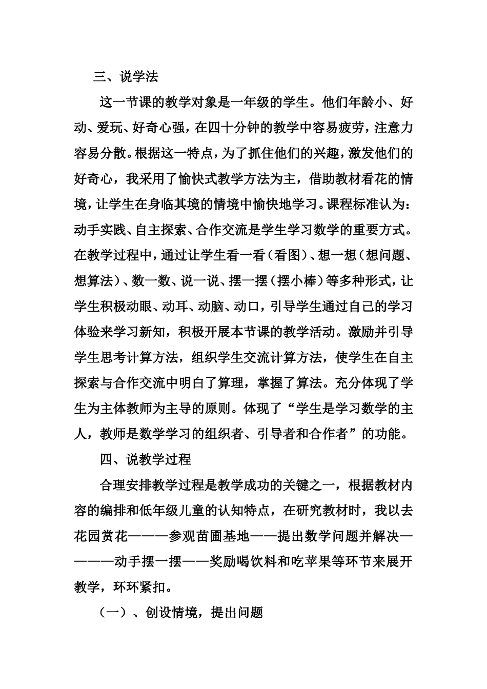 整十数加减整十数说课稿_第3页
