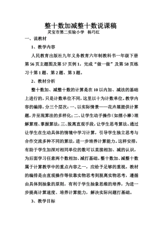 整十数加减整十数说课稿