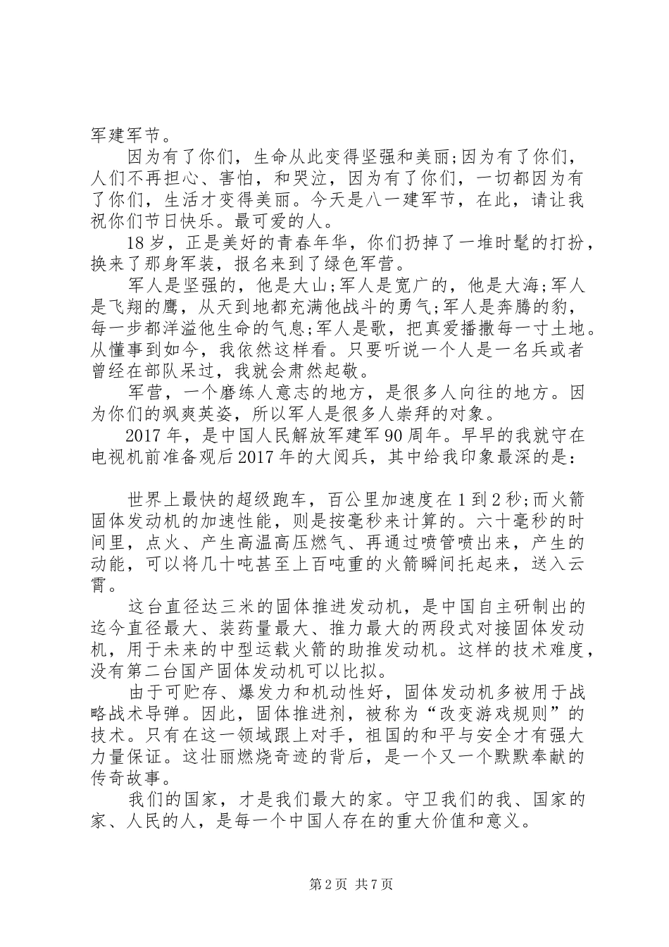 建军90周年阅兵观后感六篇_第2页