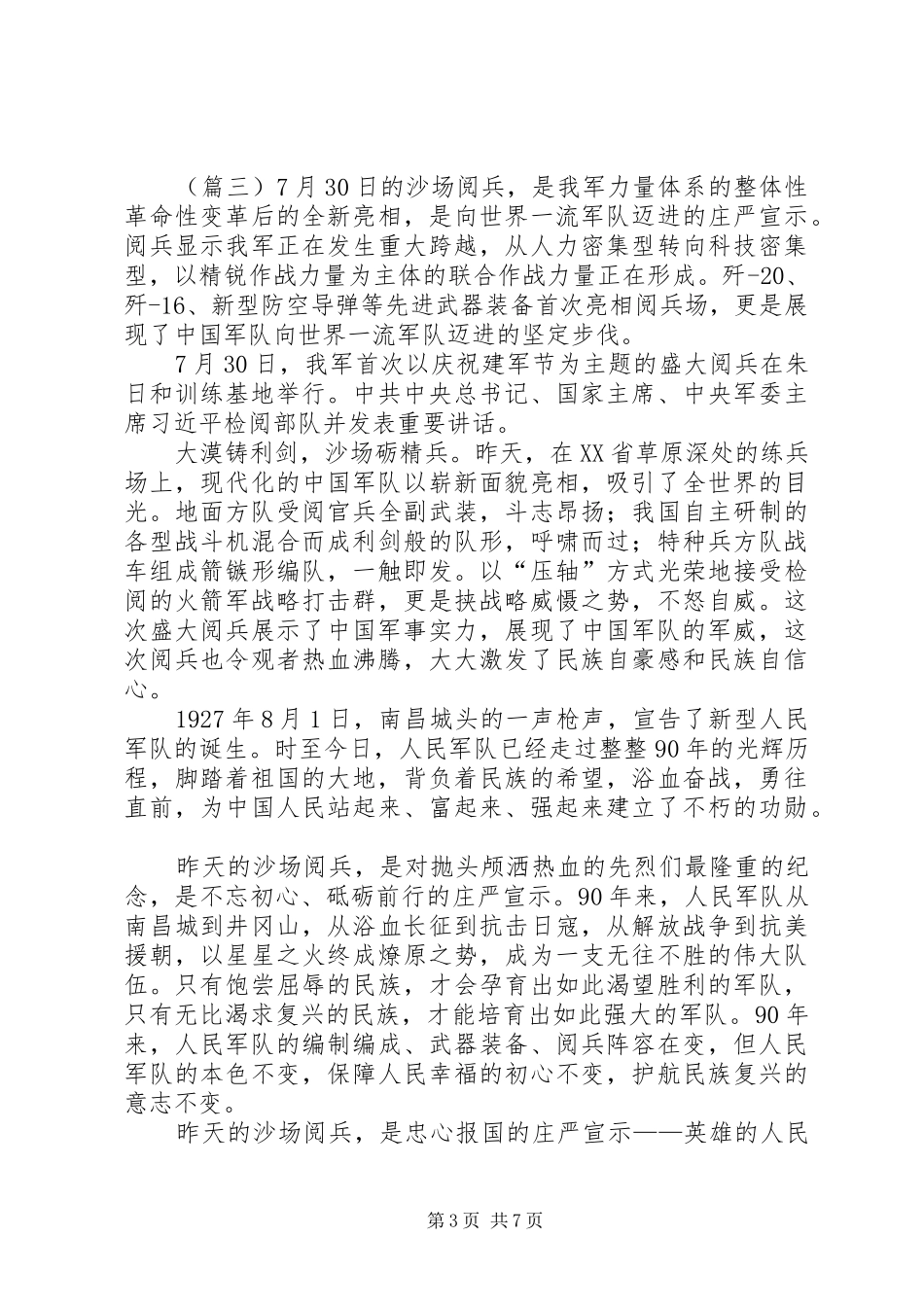 建军90周年阅兵观后感六篇_第3页