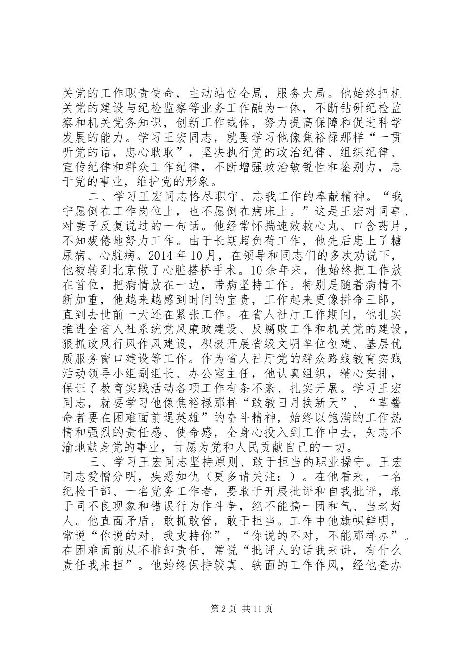 第一篇：学习王宏同志心得体会_第2页