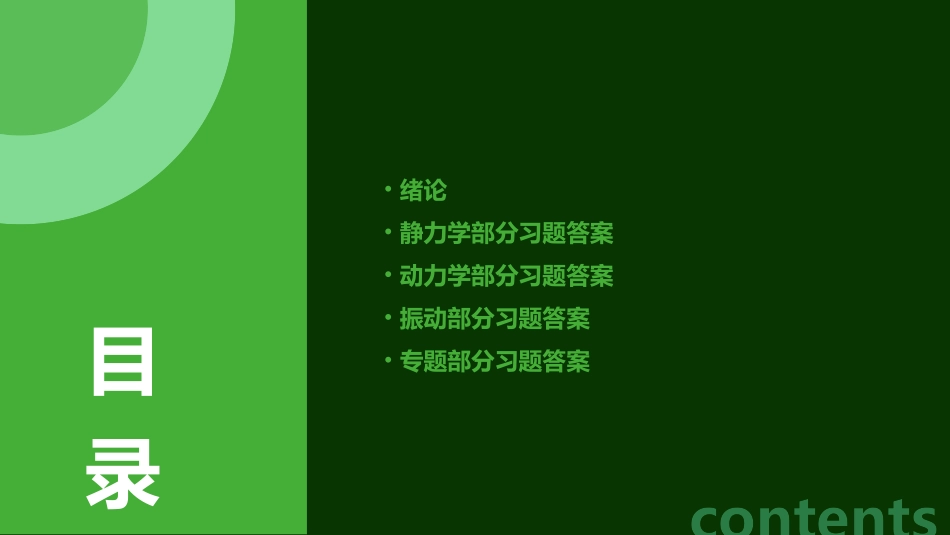 理论力学(重庆大学)课后习题答案课件_第2页