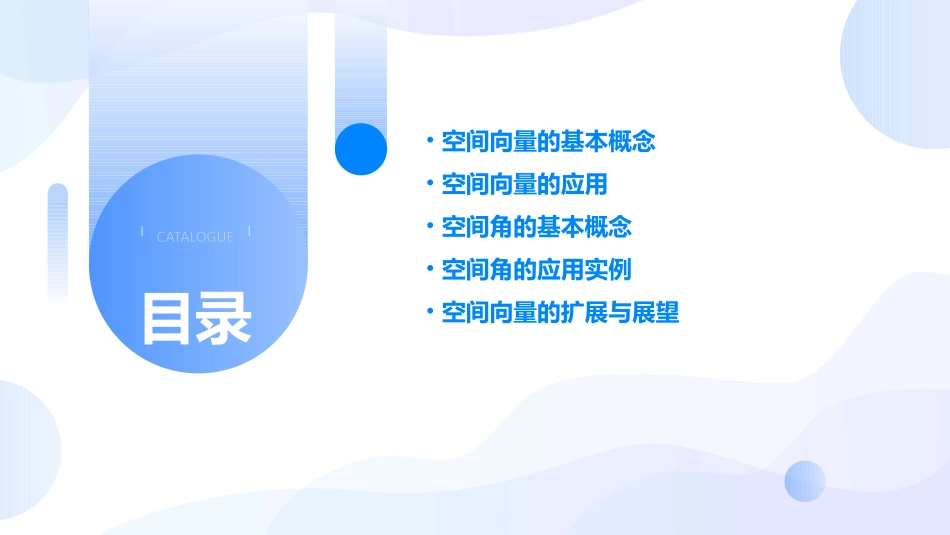 空间向量与空间角课件_第2页