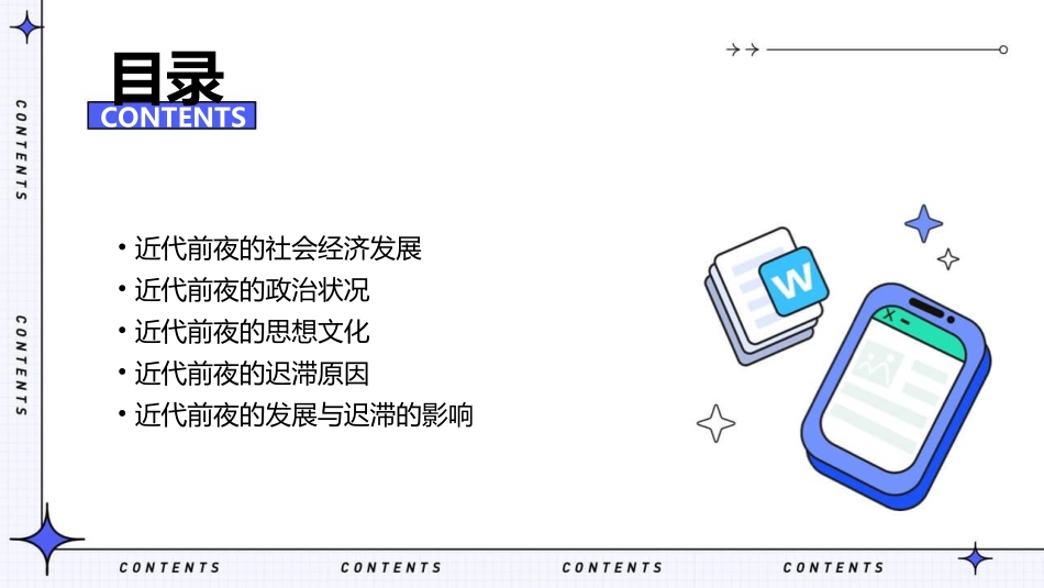 近代前夜的发展与迟滞定稿岳麓版必修课件_第2页