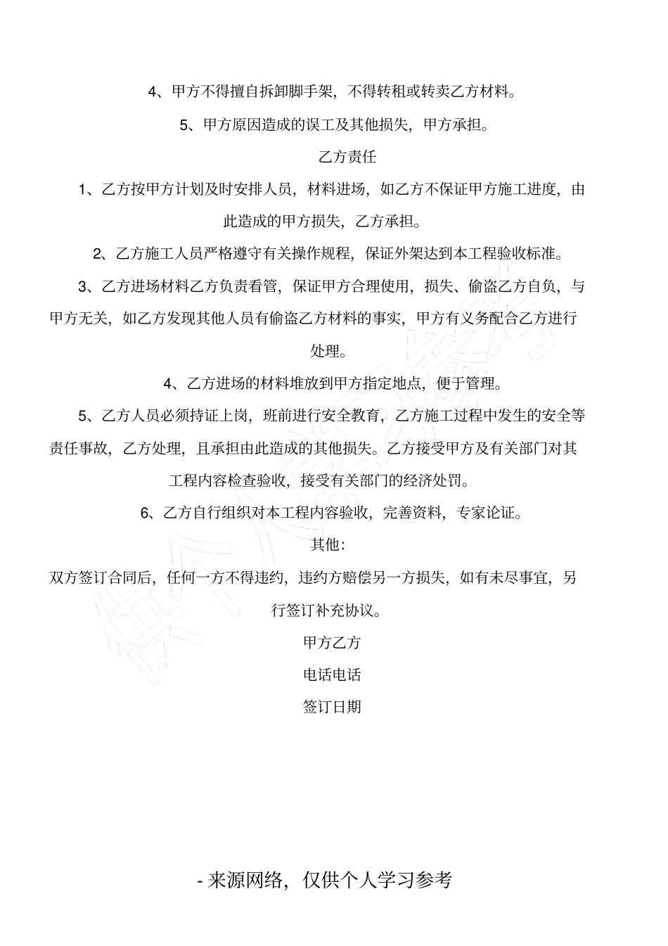 内外架钢管扣件承包合同_第2页