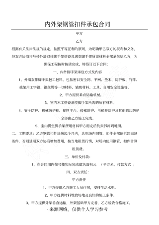 内外架钢管扣件承包合同