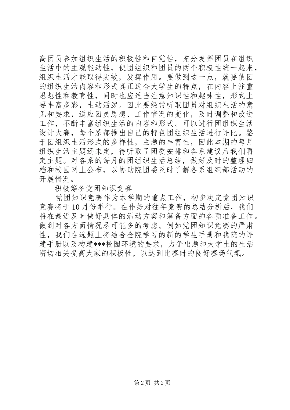 大学组织部工作计划(共10篇) _第2页