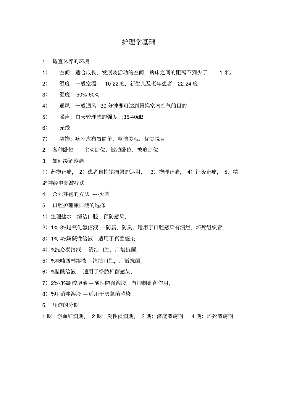 内外妇儿常见考题汇总_第2页