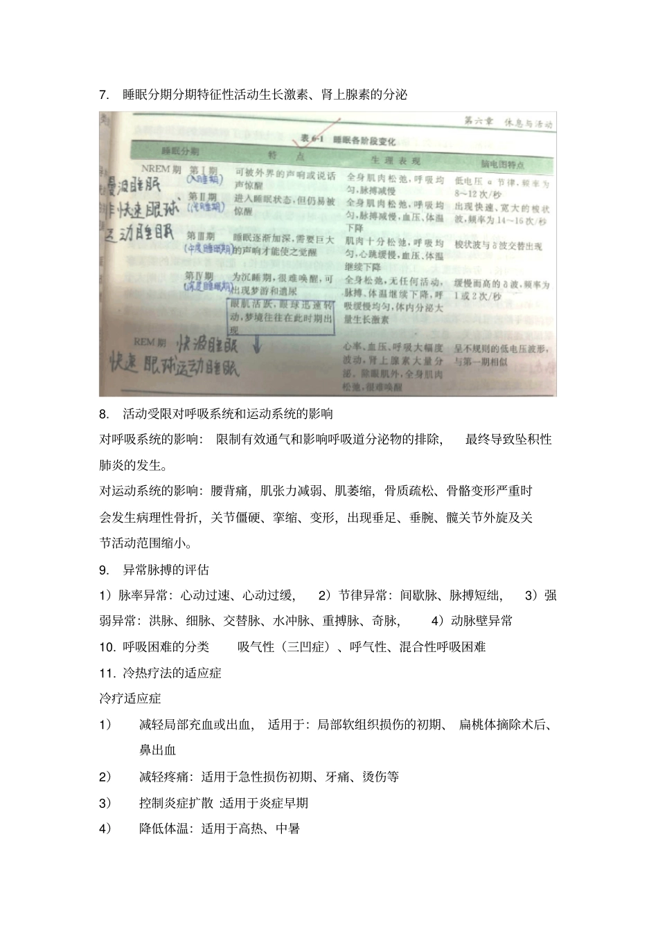 内外妇儿常见考题汇总_第3页