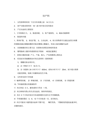 内外妇儿常见考题汇总