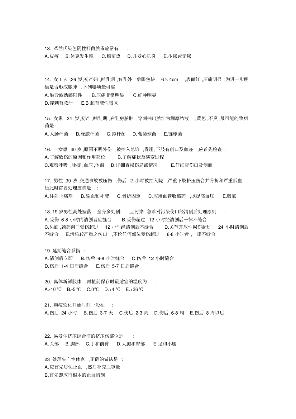 内外科护理总论复习题教学大全综述_第2页