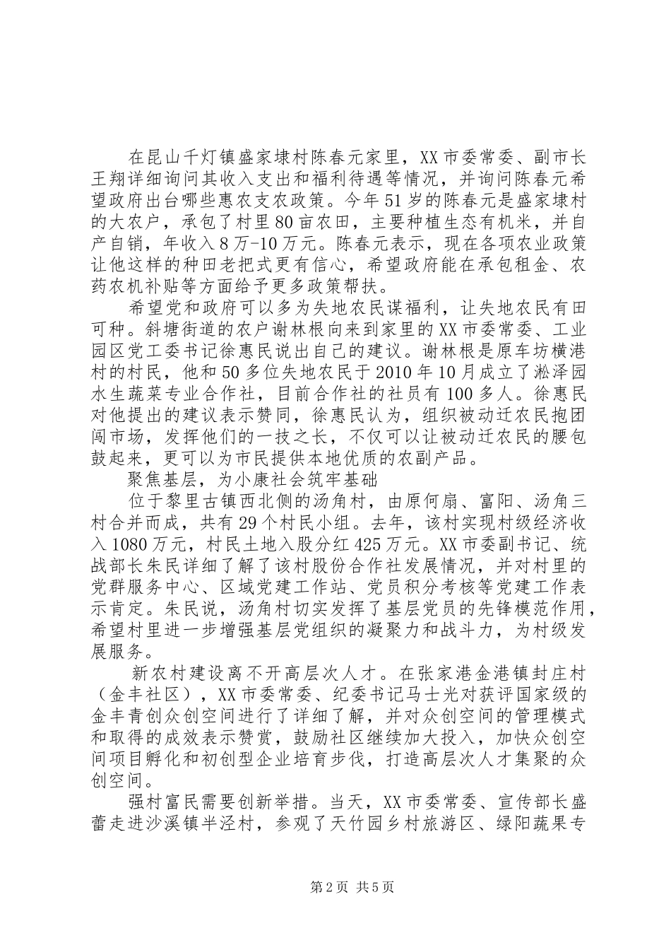 三项任务两聚一高心得体会6篇_第2页