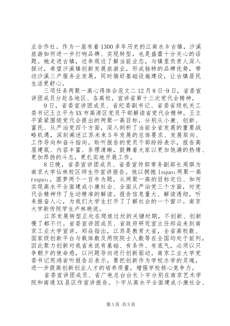 三项任务两聚一高心得体会6篇_第3页