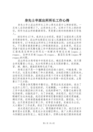 身先士卒派出所所长工作心得