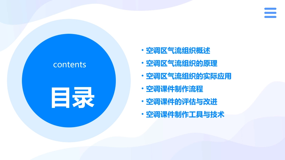 空调区的气流组织和空调课件_第2页