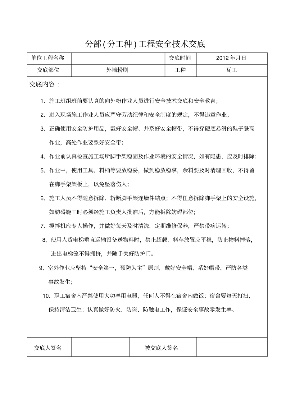 内外粉安全技术交底_第2页