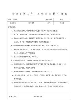 内外粉安全技术交底