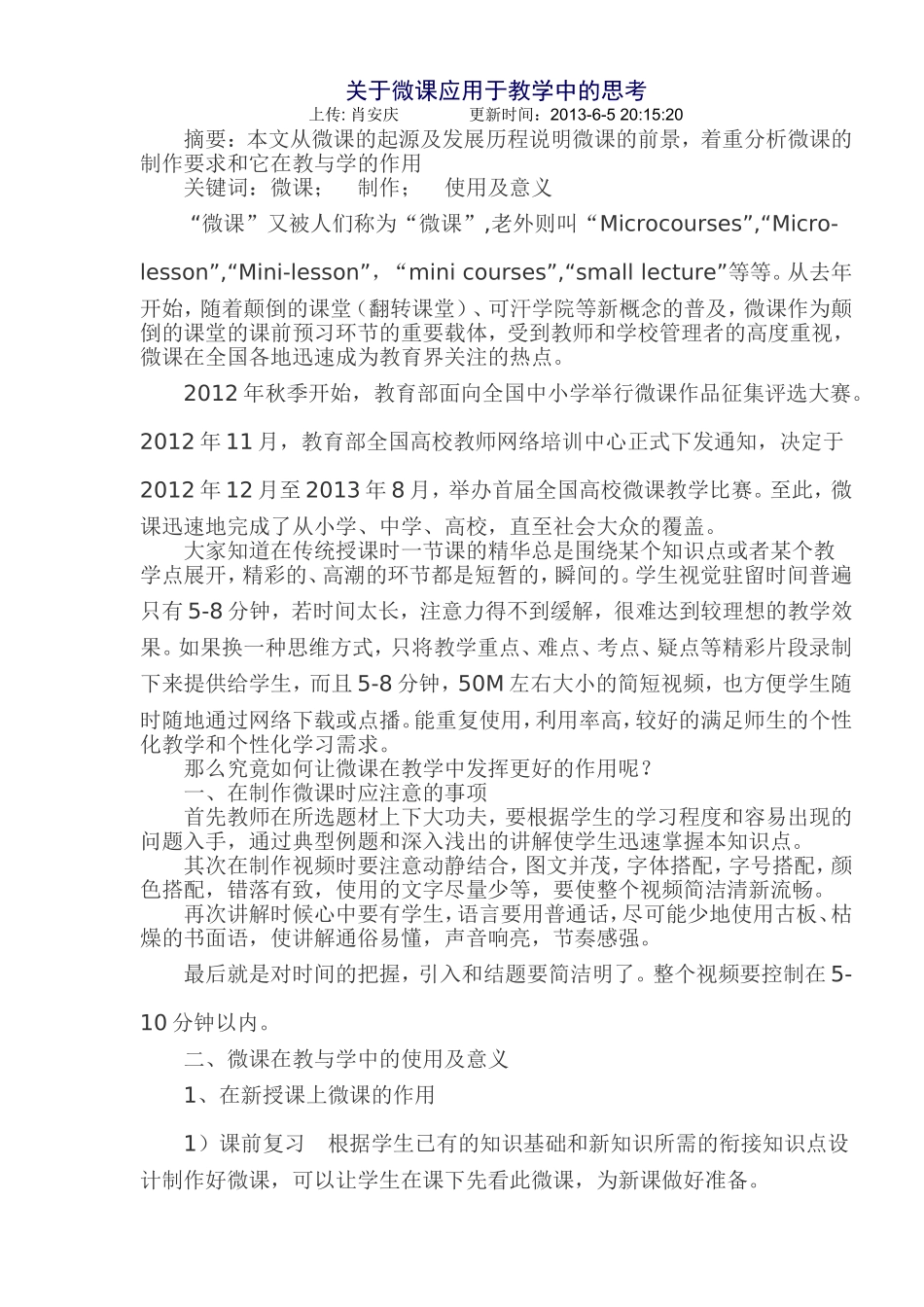 关于微课应用于教学中的思考_第1页