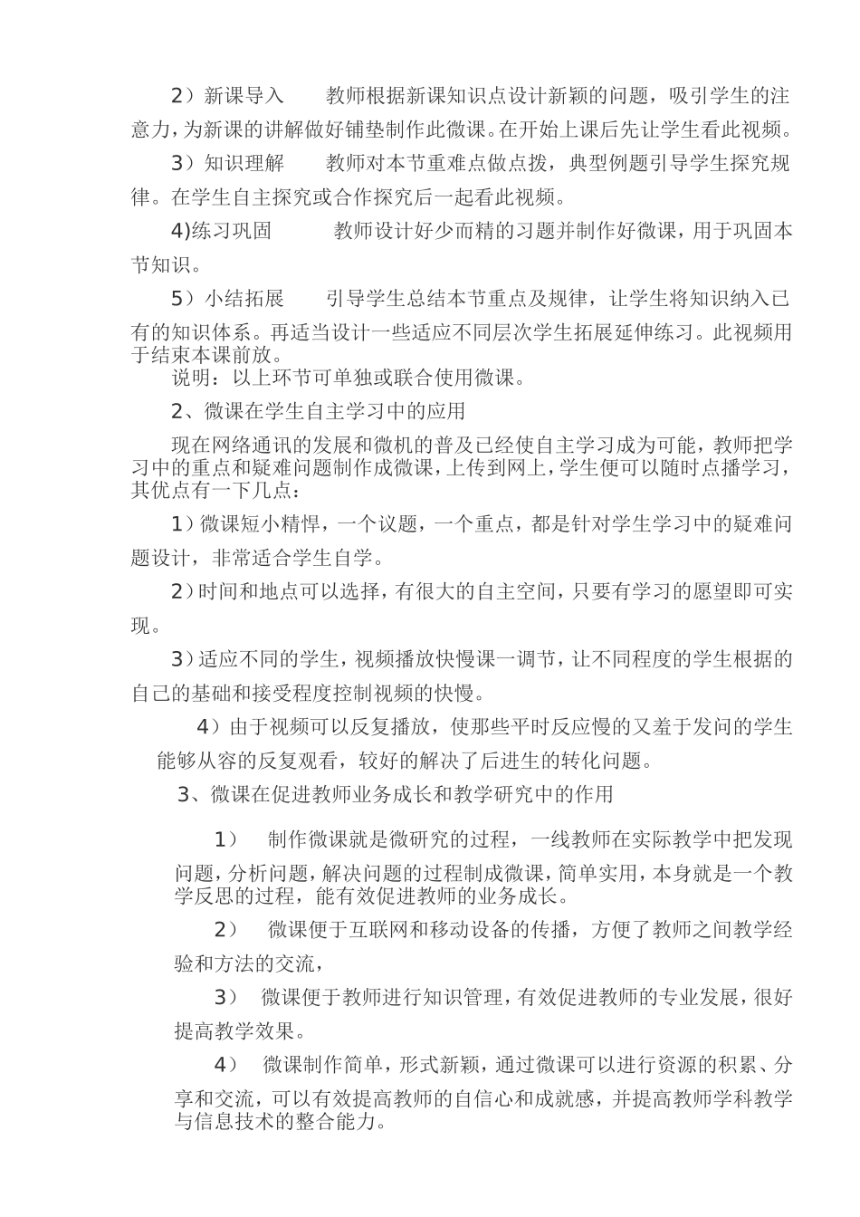 关于微课应用于教学中的思考_第2页