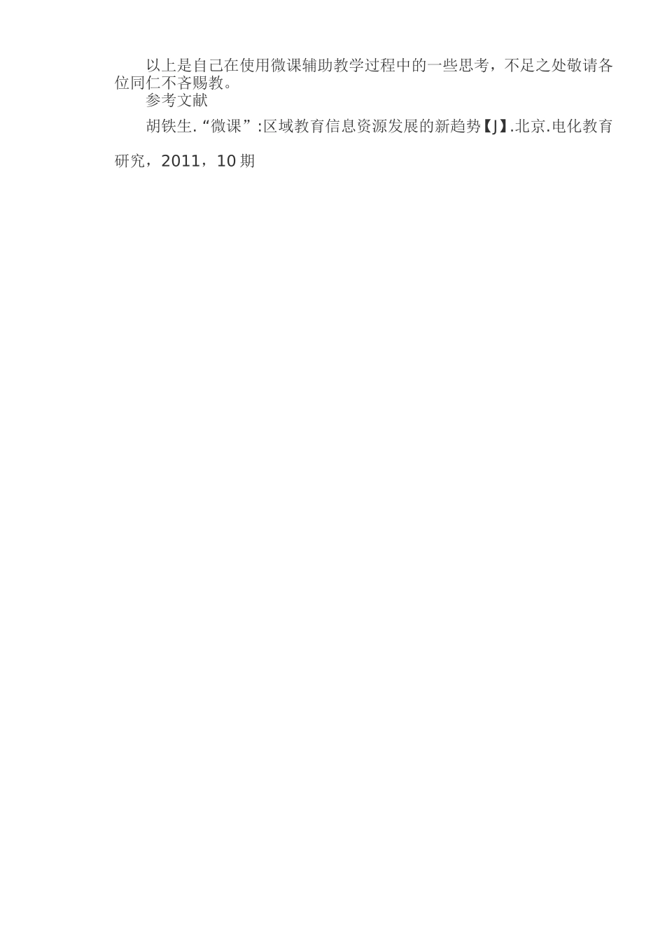 关于微课应用于教学中的思考_第3页
