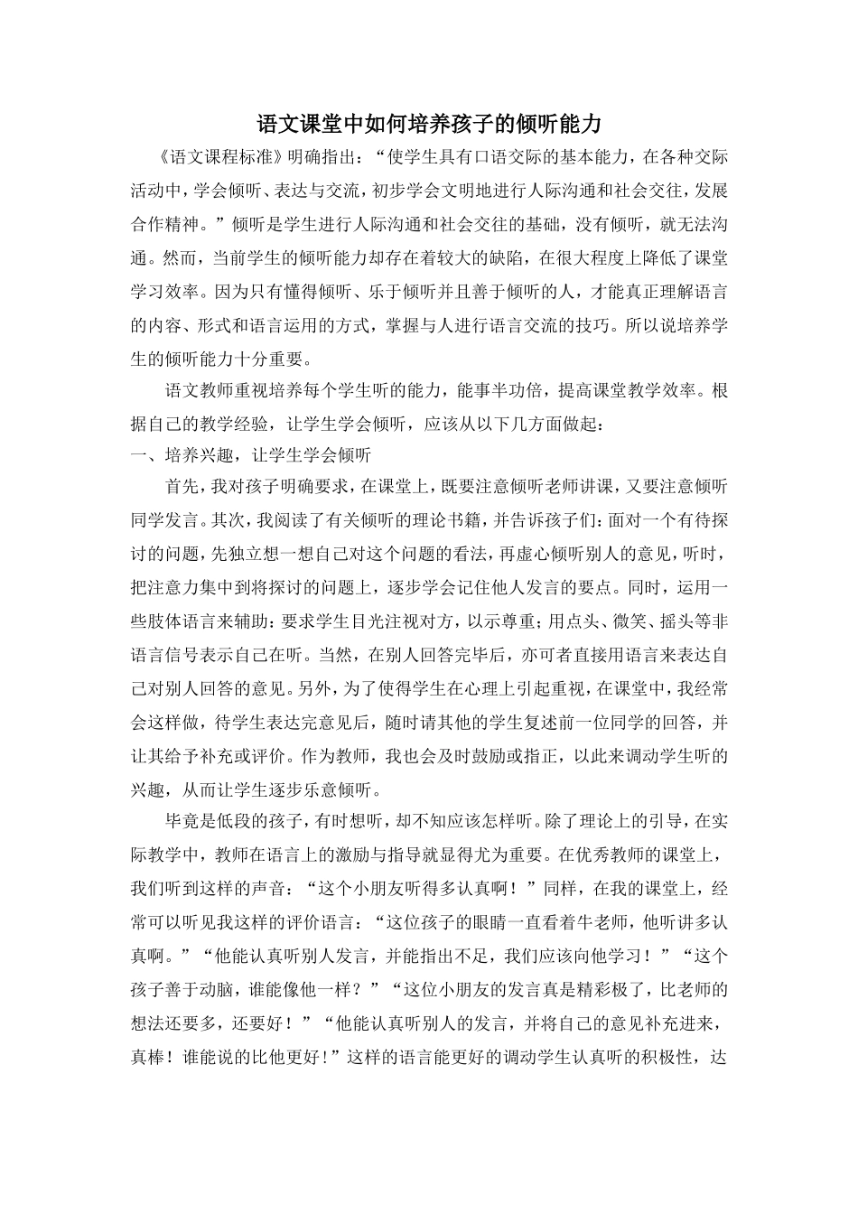 培养倾听能力论文_第1页