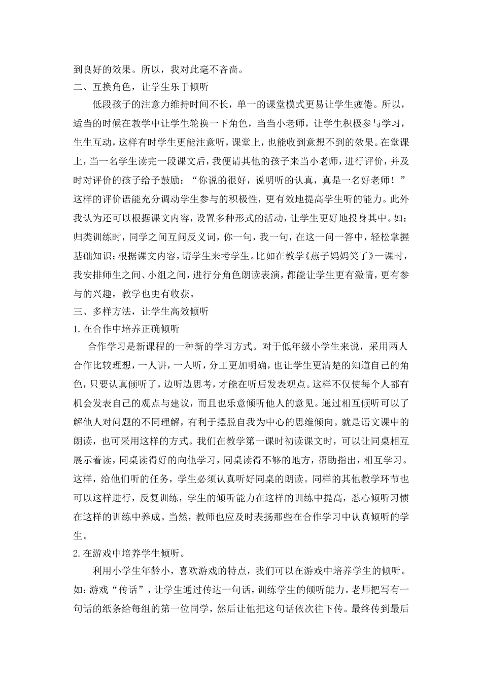 培养倾听能力论文_第2页