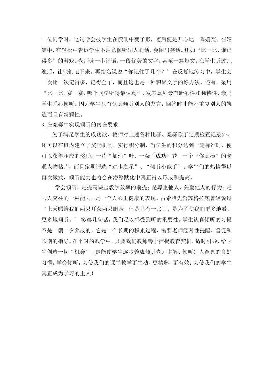 培养倾听能力论文_第3页