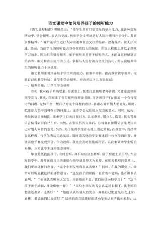培养倾听能力论文