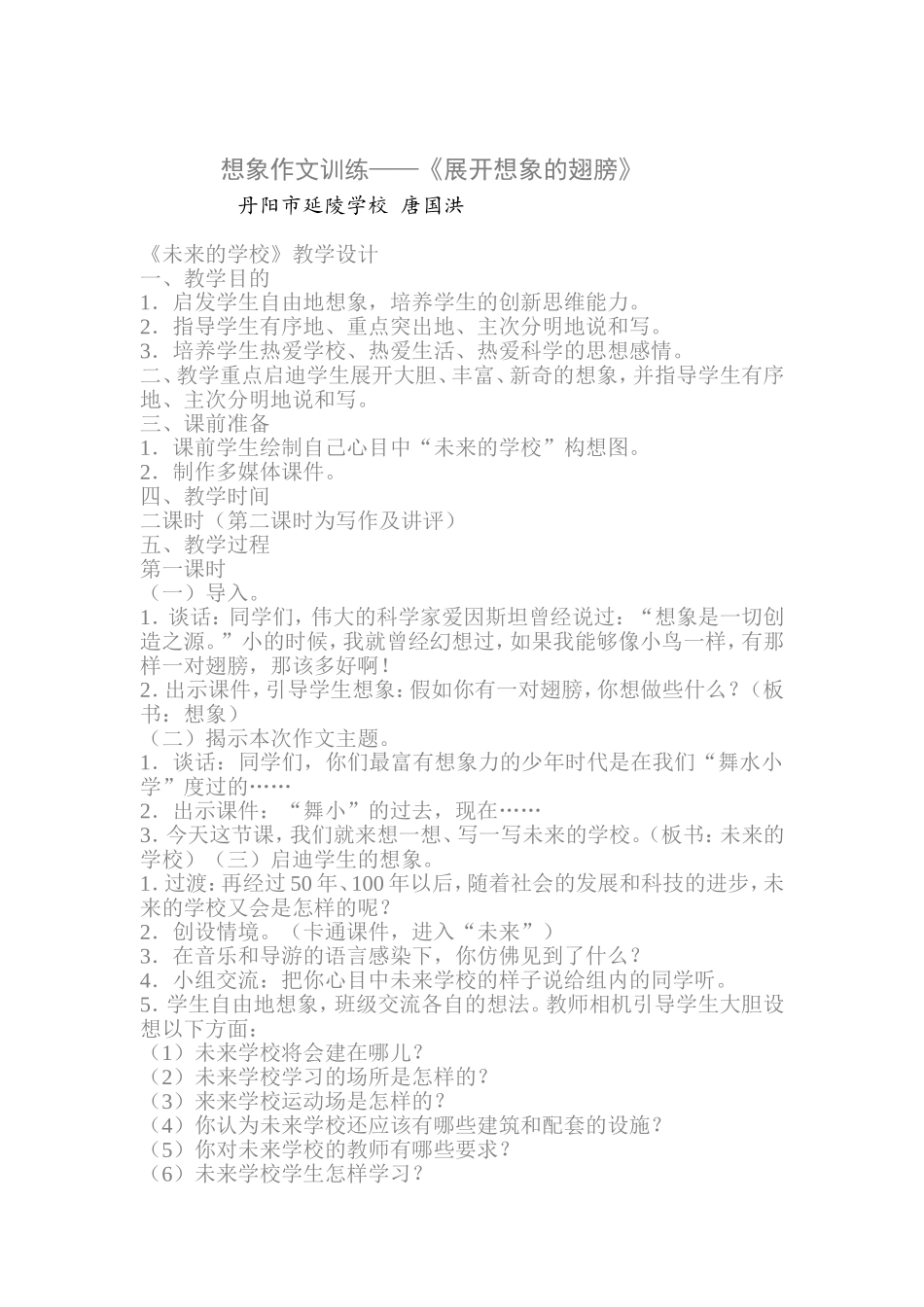 《展开想象的翅膀》_第1页