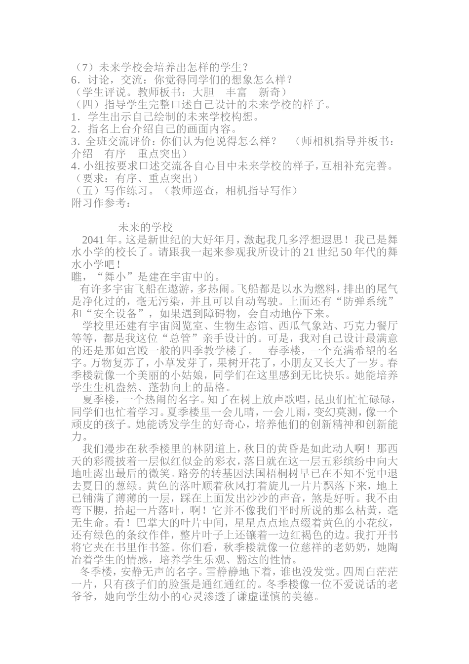 《展开想象的翅膀》_第2页