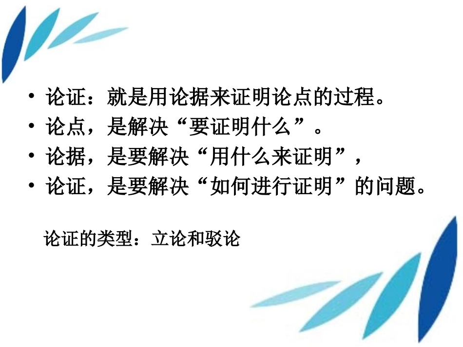 常见的论证方法_第2页