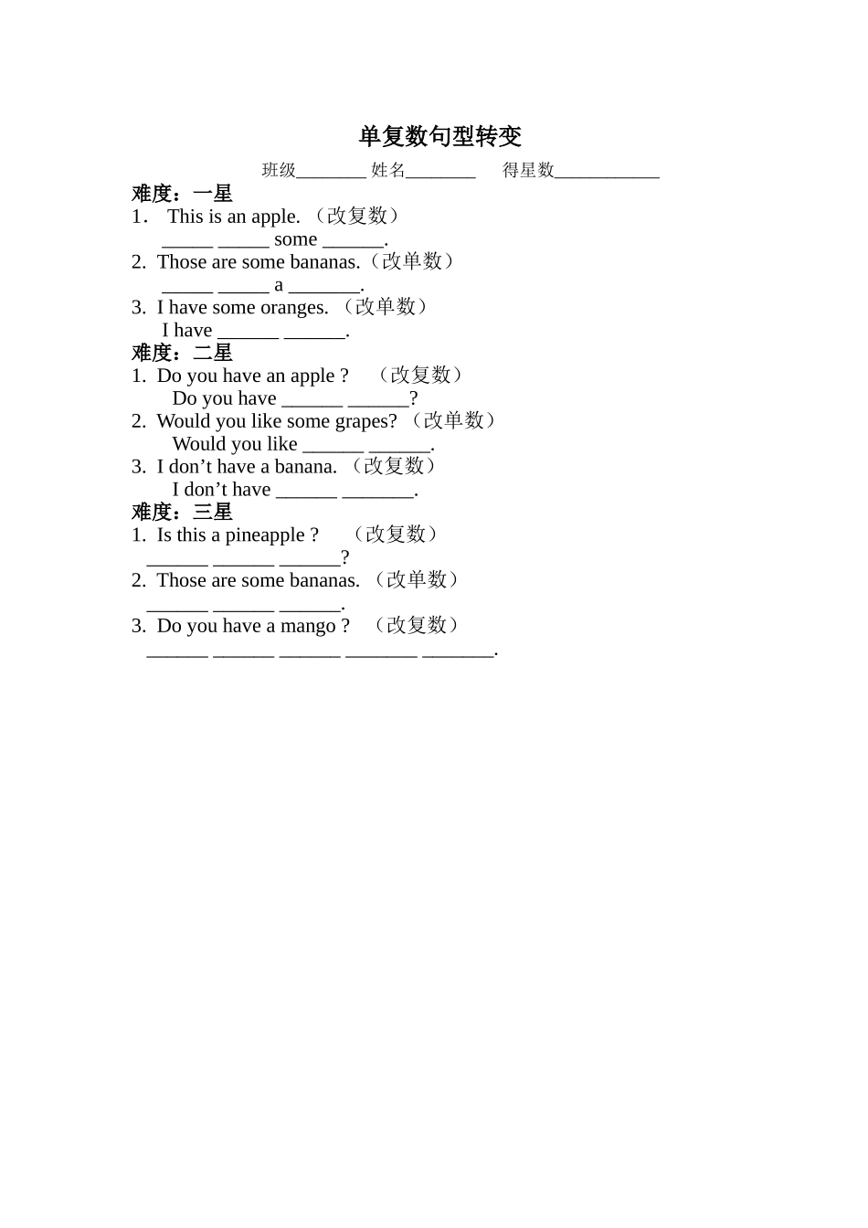 单复数句型转变_第1页