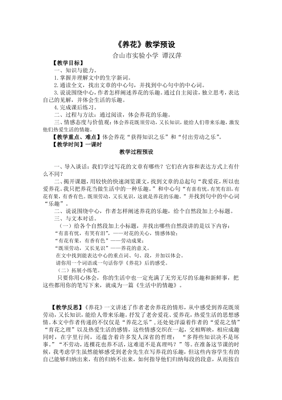 《养花》教学设计 (2)_第1页